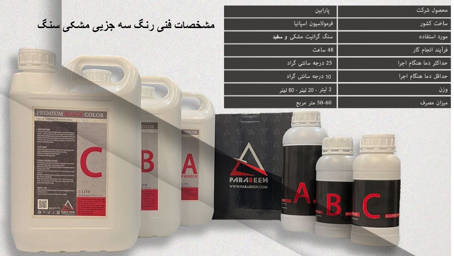 رفع سفیدی رنگ مشکی _رنگ 3جزیی