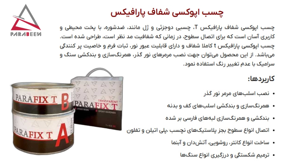 چسب ترمیم روشویی_اپوکسی پارافیکس