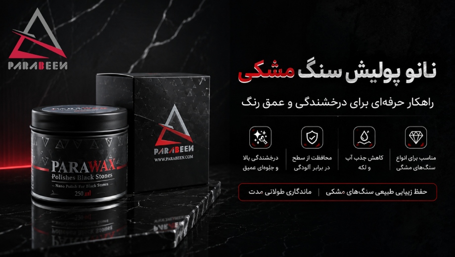 خرید نانو پولیش مشکی از پارابین