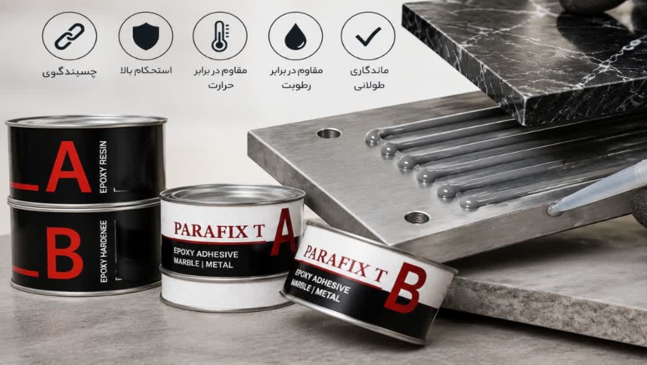 اجرای چسب سنگ به فلز با محصولات پارافیکس