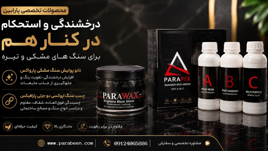 خرید محصولات تخصصی ویژه سنگ و سرامیک از فروشگاه پارابین