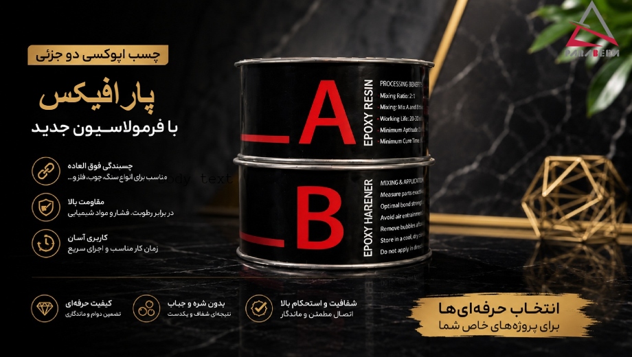 خرید چسب سنگ اپوکسی پارافیکس از فروشگاه پارابین
