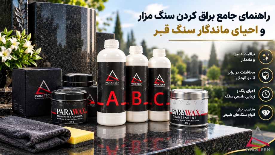 خرید محصولات تخصصی پارابین