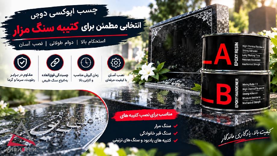 خرید چسب اپوکسی دو جزیی پارافیکس از فروشگاه پارابین