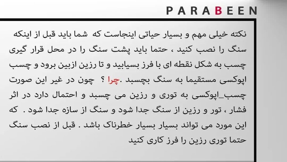 روش کار اپوکسی پارافیکس
