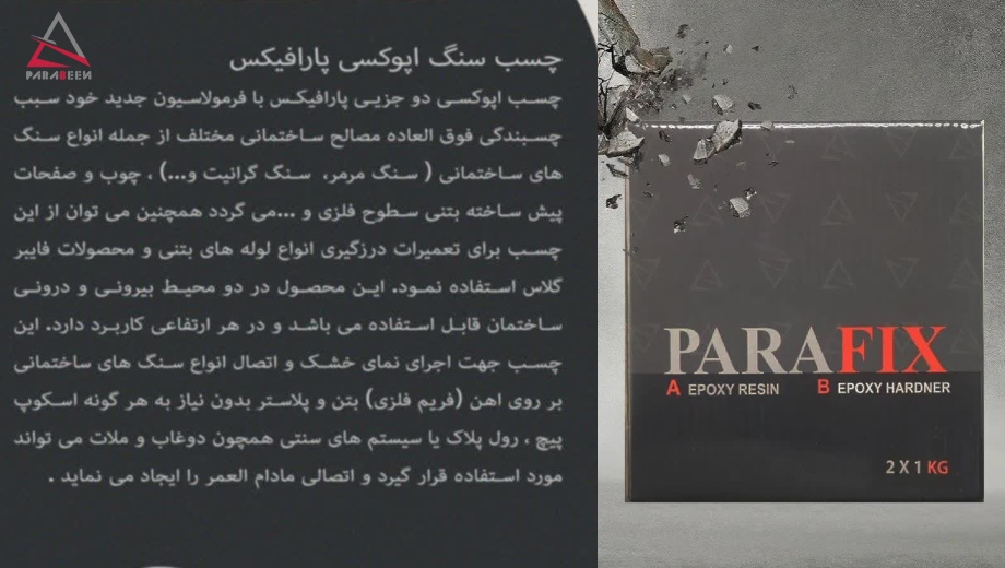 شعبه خرید چسب اپوکسی پارافیکس در پارابین