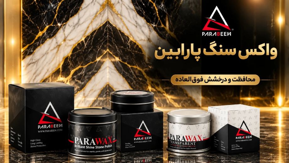 خرید عمده و تک واکس سنگ از پارابین