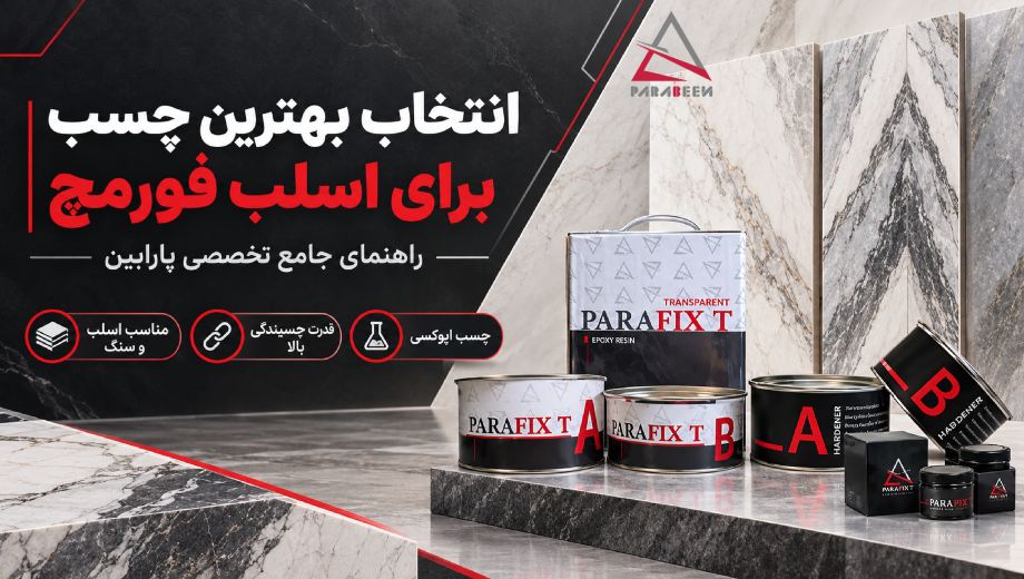 خرید عمده و تک چسب اپوکسی از پارابین