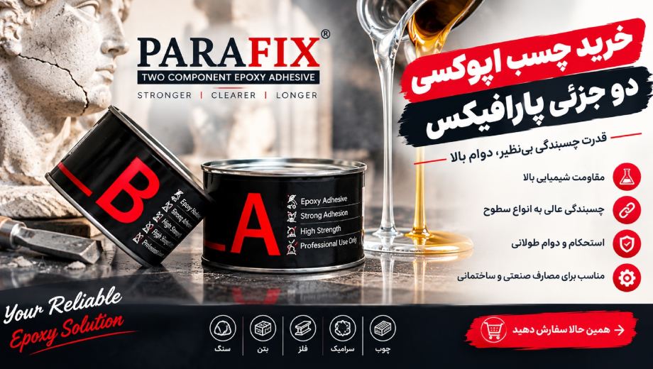 خرید عمده چسب دو جزئی اپوکسی از پارابین
