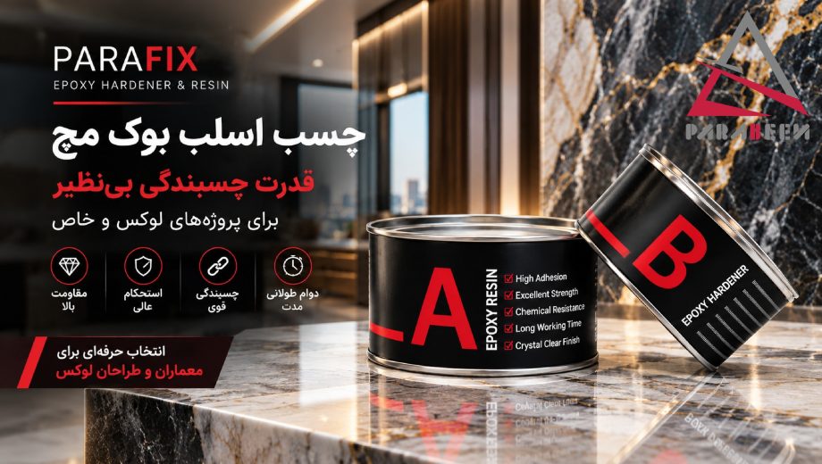 خرید چسب اپوکسی استاندارد پارافیکس از فروشگاه پارابین