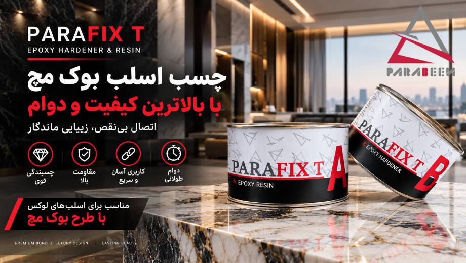 خرید چسب اپوکسی بی رنگ پارافیکس از فروشگاه پارابین