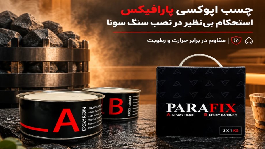 قیمت چسب اپوکسی استاندارد پارافیکس