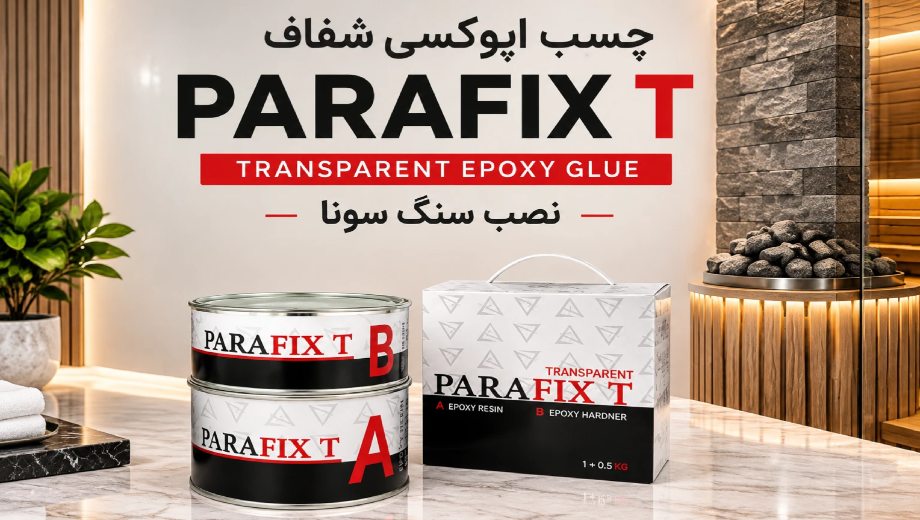 قیمت چسب اپوکسی شفاف پارافیکس